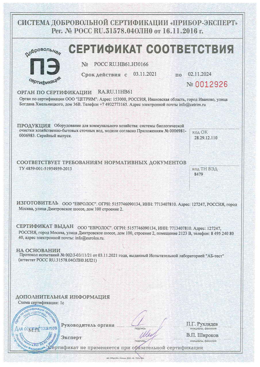 сертификат